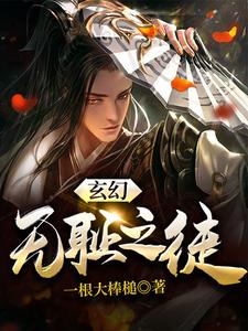 玄幻：无耻之徒