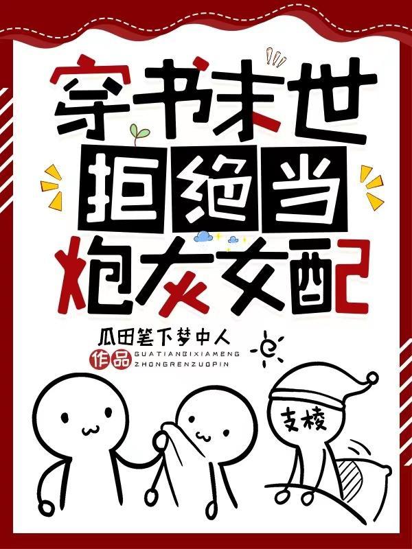每天都死在男主