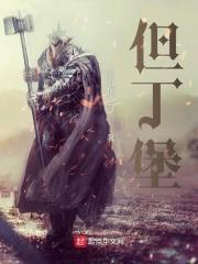 大明万历极度叛逆TXT免费