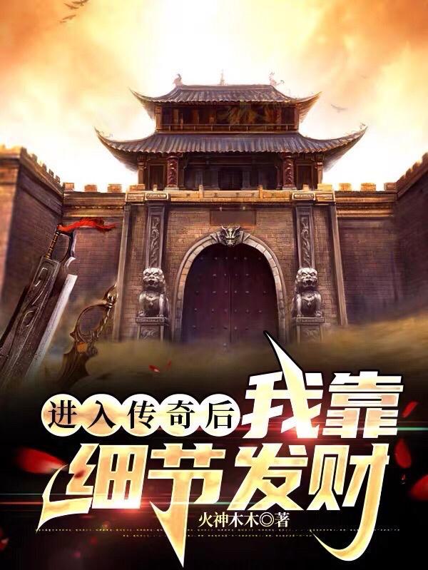 荣门将女全文免费阅读