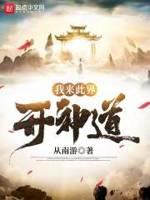 末世我怎么捡了个小麻烦漫画