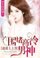 引诱太子后