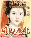 致富佳妻重生续前缘