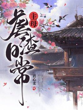 红楼之我不是小强