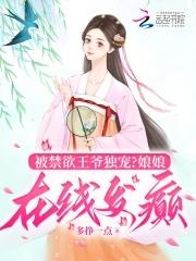 相亲走错桌女方年入三百亿免费阅读