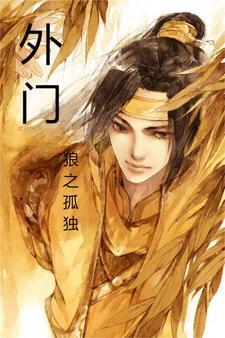 诡异复苏我能化身大妖百度百科