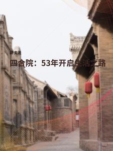 军婚甜蜜蜜俏军嫂在八零赚麻了