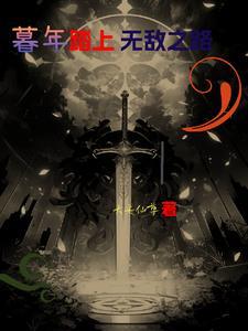笨蛋omega绑定回档系统格格党