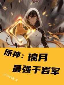 神级渣男系统追赶流星的人