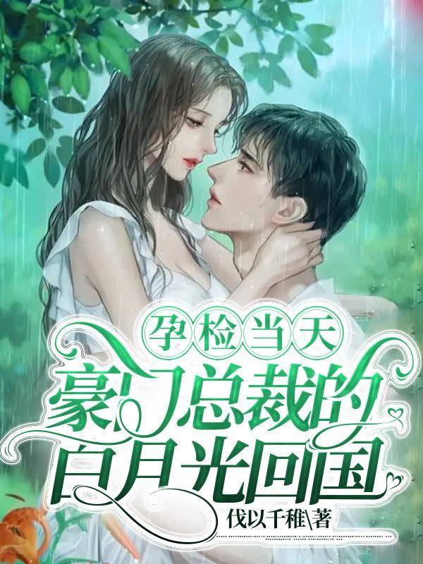 被女帝休了后