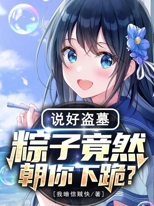 怎么没人告诉我这是平行世界 魔教圣女果