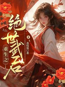 我成了高质量雌性崽言福夏