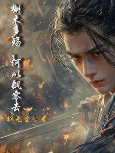 我把你当弟弟在线阅读