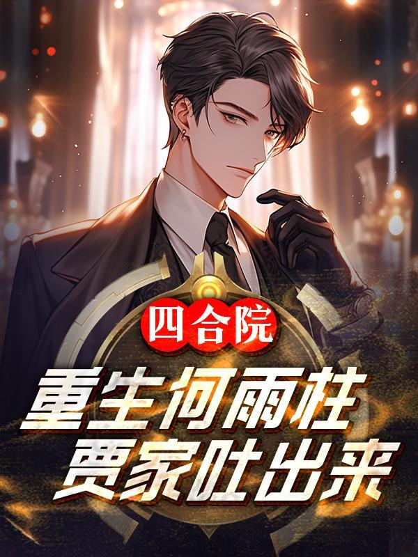 弃女重生王爷轻点宠