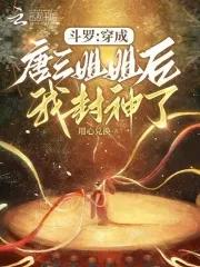 没想成为女孩子啊