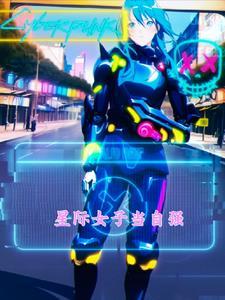 兵王的浪漫情缘 伯虎点秋香
