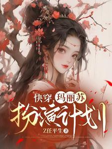 后宫摆烂日常平阁