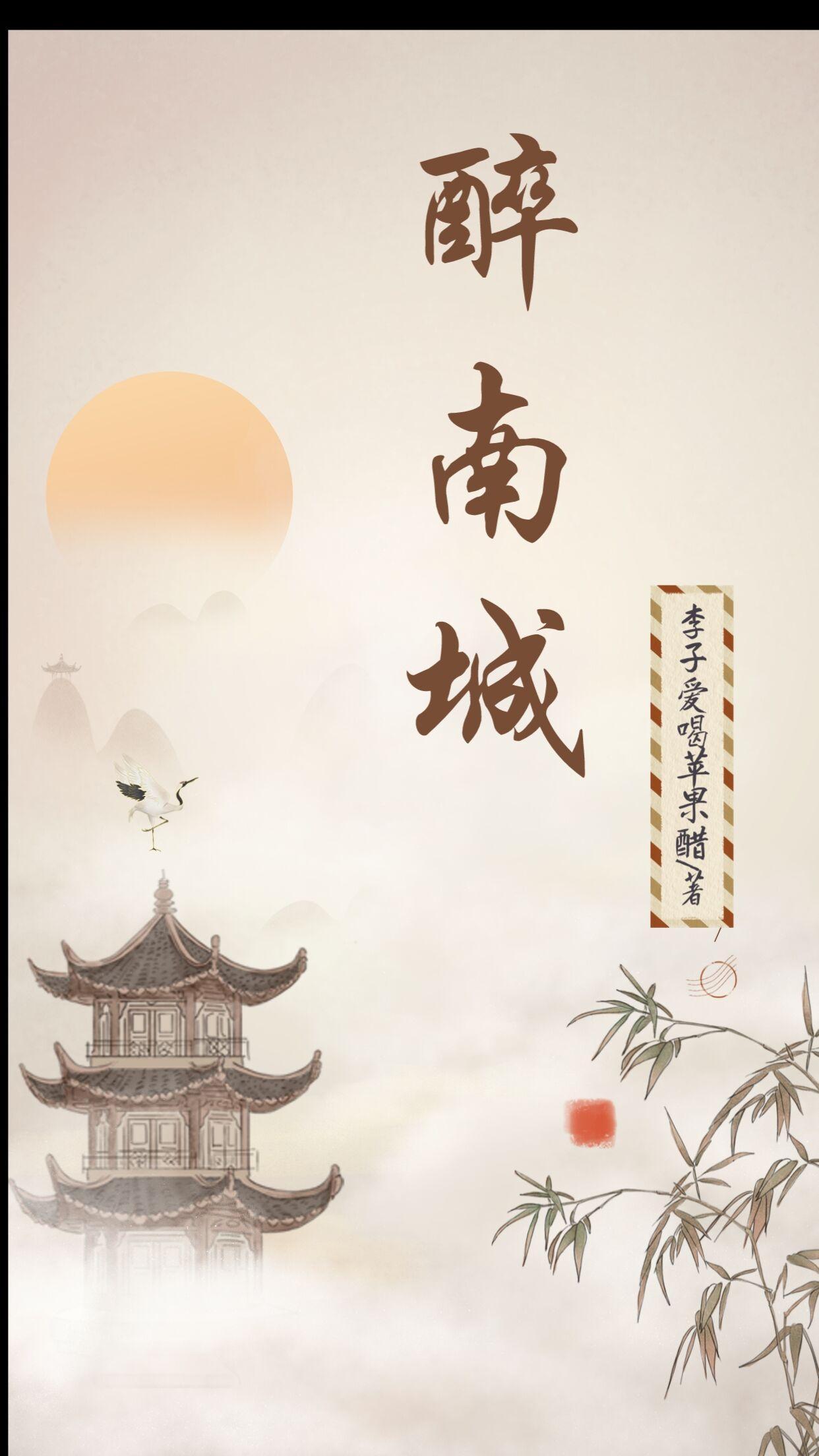 修仙 男主