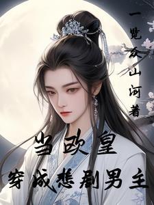 闺蜜齐穿书