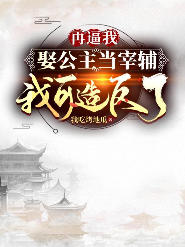 为什么要猎杀一个超怂的无辜巫师书评