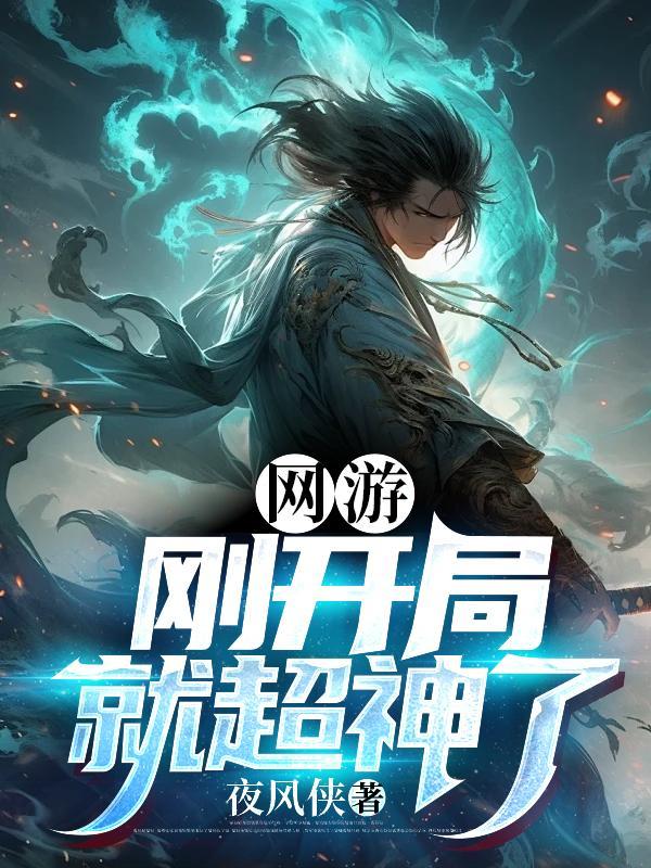 全球武侠我是唯一玩家