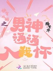 主角是路易十六的