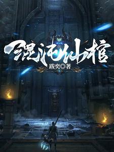 极寒末世我随身携带安全堡垒
