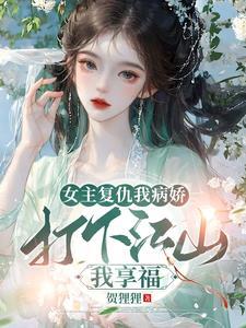僵尸玩转异世