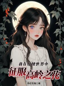 捡个太子好种田