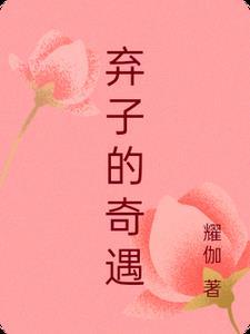 我家老婆来自末世 凤魔者