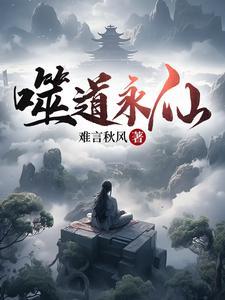 炼金国度周烨笔趣阁最新章节更新