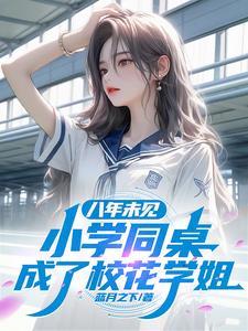 凡人六翼结局
