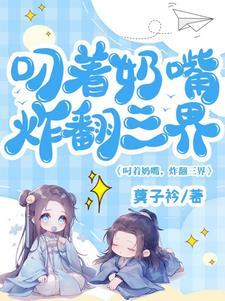 继承家产后她躺赢免费阅读