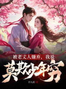 继承家产后我躺赢