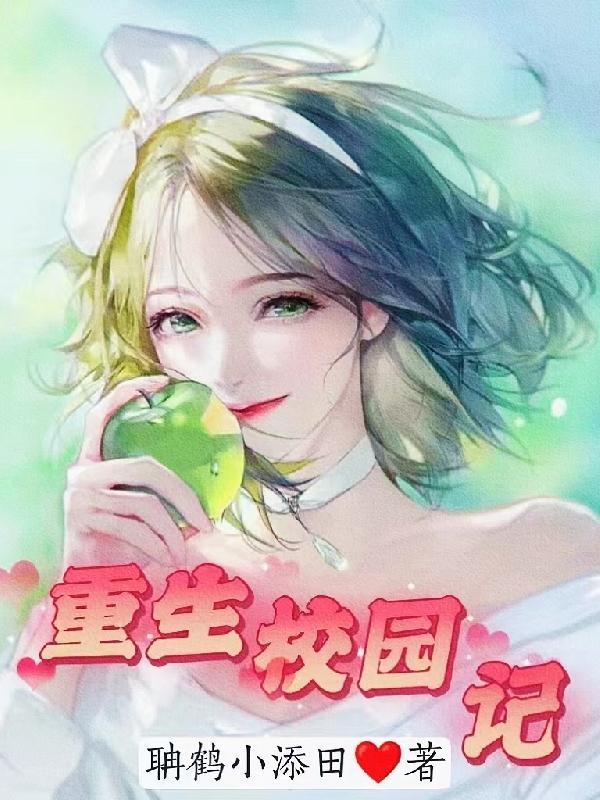 穿越九六之不悔青春的
