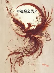 永恒主宰好看吗