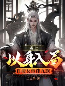 我在古代种田养夫免费阅读