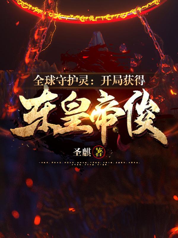 开局气运金龙加身
