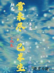 诸天聊天群我的群员未来可期有否晨曦