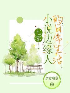 嫁个妖怪做妻主全文免费阅读