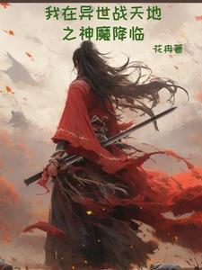 妖嫁心慌慌