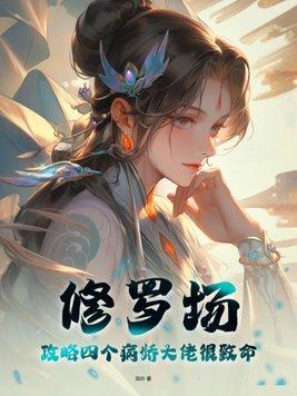 嫁给妖界大妖怪