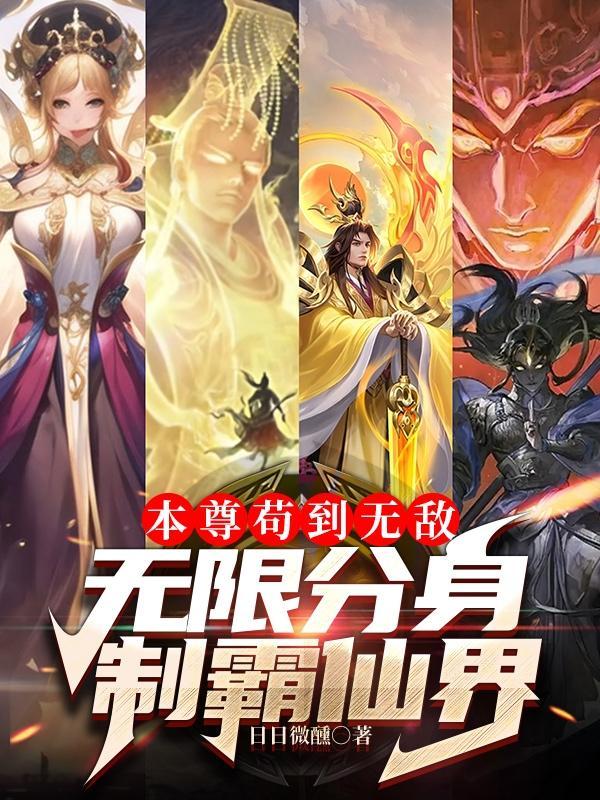 你管这叫修仙?