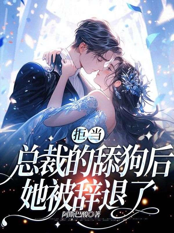 我携三个幼崽掀翻前夫家