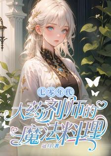 替嫁流放