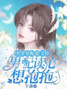 穿越成恶女