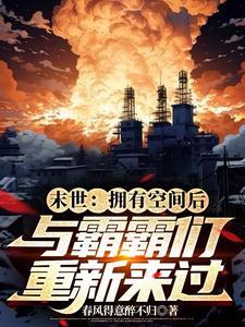 快穿炮灰勇敢飞
