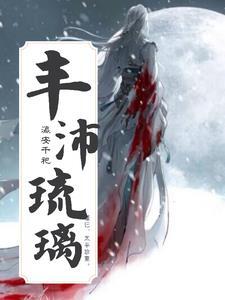 天命医妃全文免费阅读