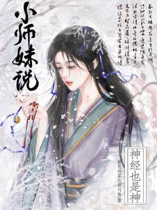 从挖矿开始的修仙