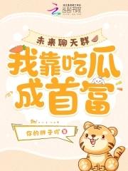 综武写日记我被女反派们包围了最新章节